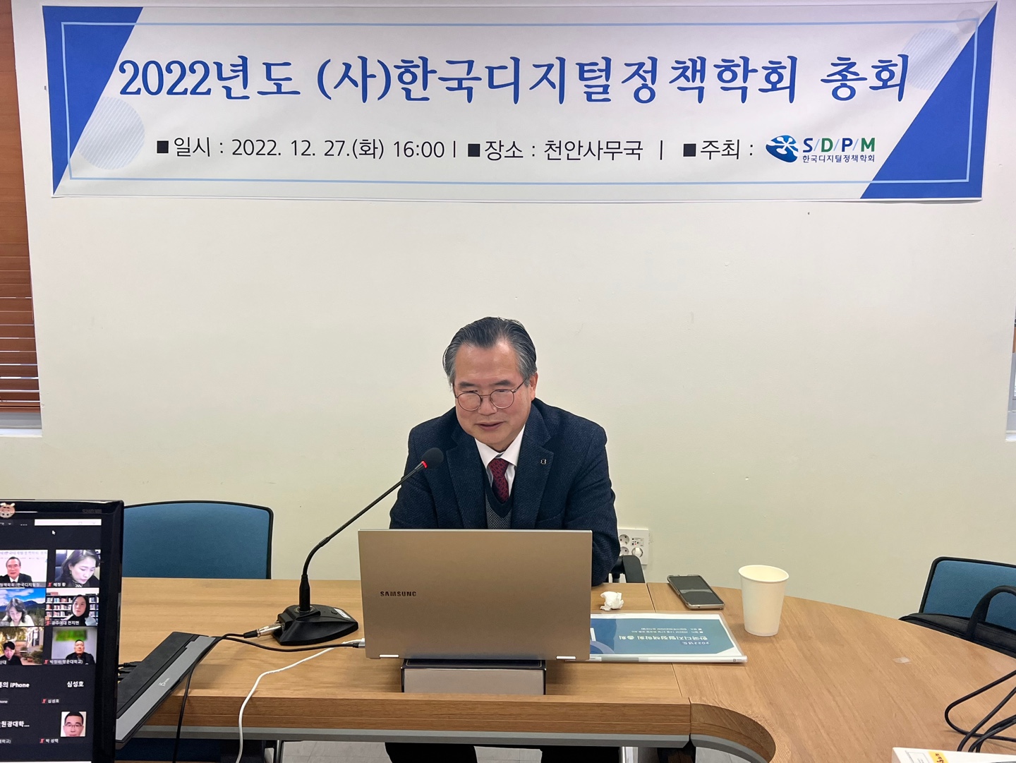 [디지털정책학회] 2022년 총회 회의